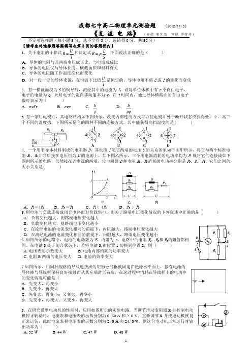 高二物理直流电路单元测验题