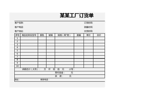 工厂订货单Excel模板