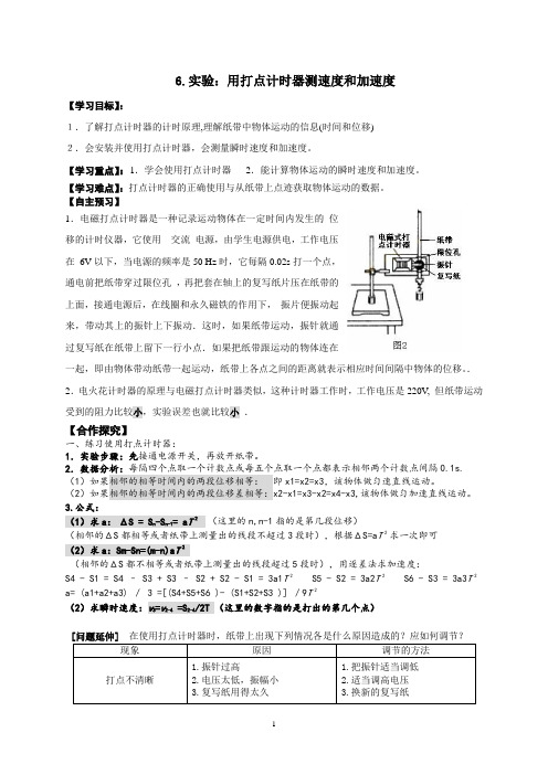 6.打点计时器的实验  教师用