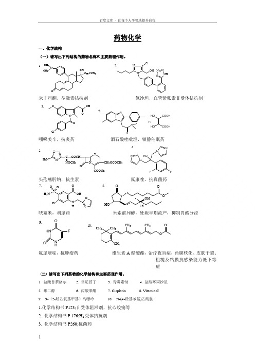 药学药物化学山东大学网络考试模拟题及答案