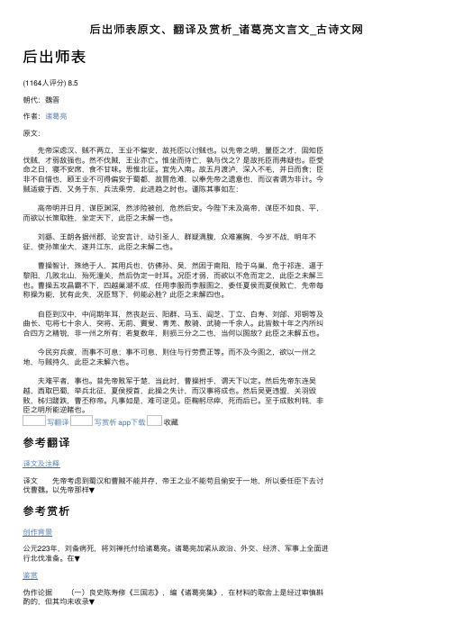 后出师表原文、翻译及赏析_诸葛亮文言文_古诗文网