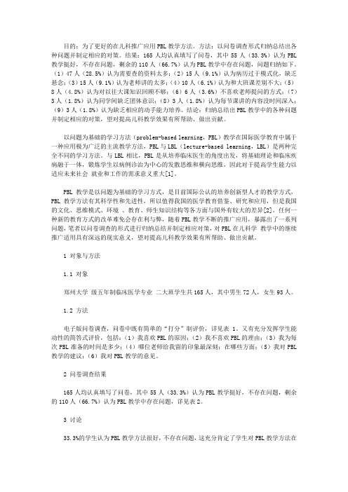 浅析PBL教学方法在儿科学教学中的问题与对策【儿科护理论文】