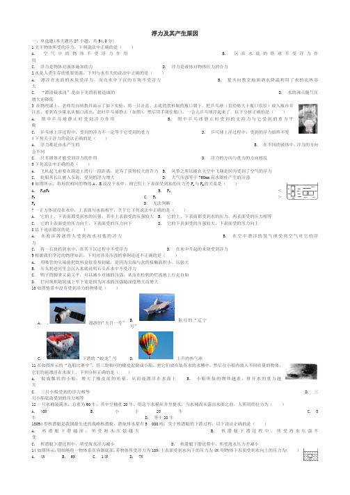 2018届中考物理浮力及其产生原因复习专项练习