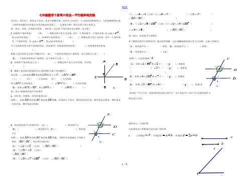 七年级数学下册 周六作业3 北师大版