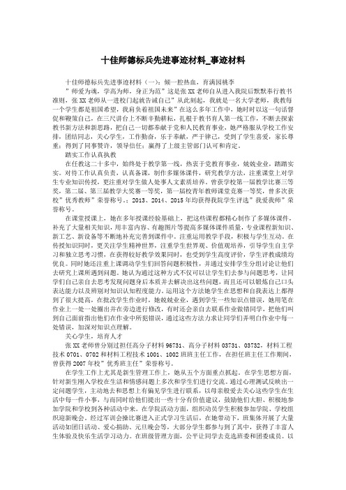 十佳师德标兵先进事迹材料_事迹材料.doc