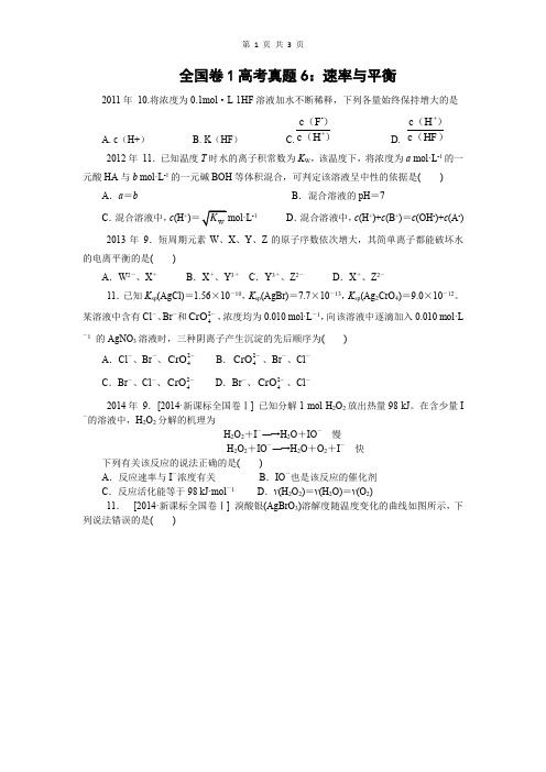 2011-2018全国卷1真题汇编6：速率与平衡(原卷版)