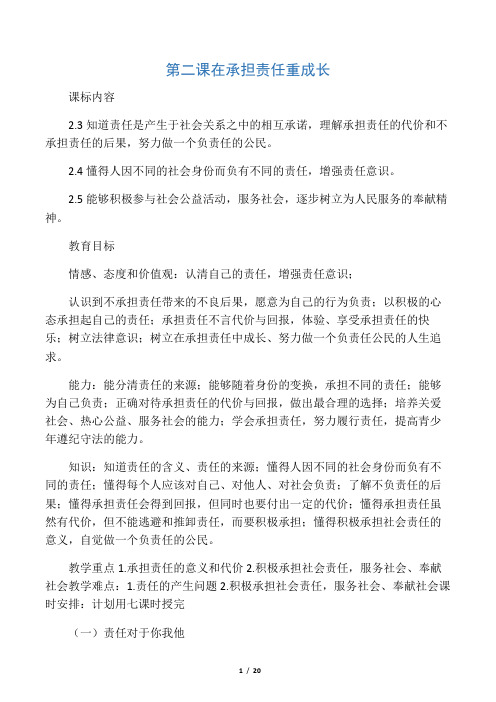 九年级政治全册 第一单元 第二课 在