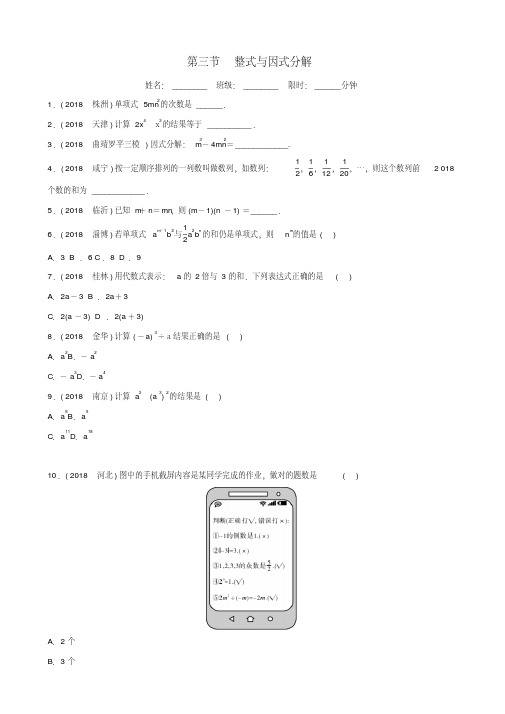 云南省2018年中考数学总复习第一章数与式第三节整式与因式分解同步训练