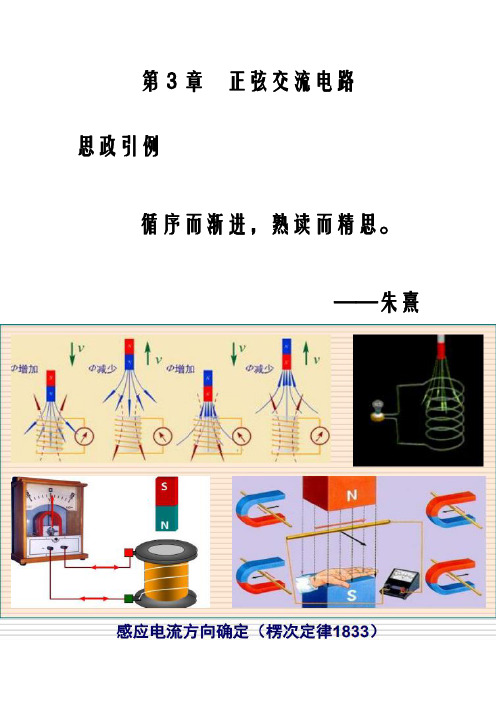 电工电子技术基础知识点详解3-1--思政引例