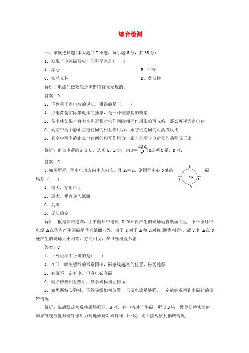 2019-2020学年高中物理 综合检测(含解析)新人教版选修1-1