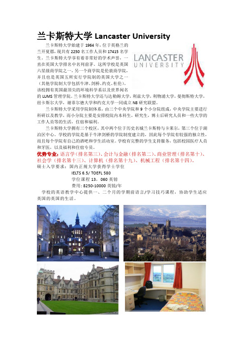 兰卡斯特大学Lancaster University