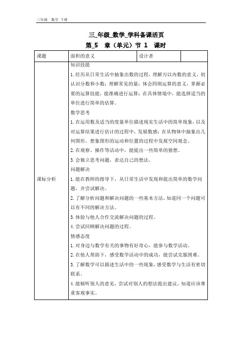 2020春人教版三年级下册数学 第五单元 全单元教案 教案