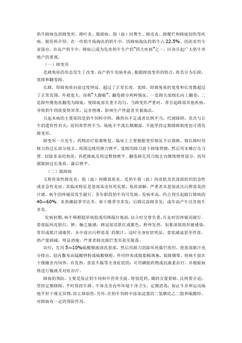 奶牛蹄病的综合防治措施(1)