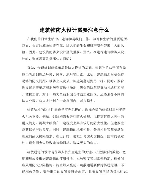 建筑物防火设计需要注意什么