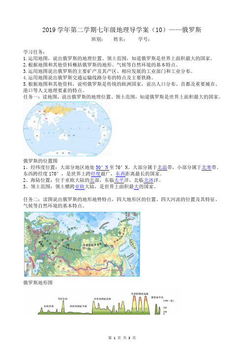 七下地理 7.4 俄罗斯 导学案(含答案)