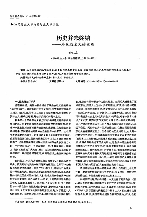 历史并未终结——马克思主义的视角