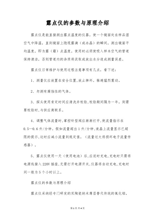 露点仪的参数与原理介绍