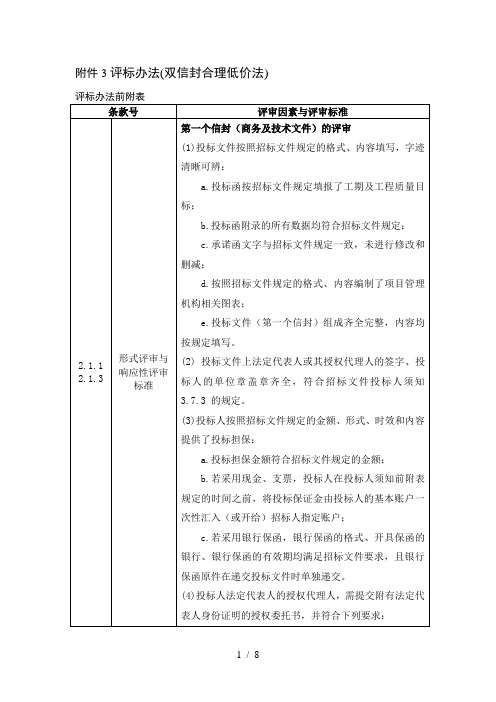 评标办法(双信封合理低价法)