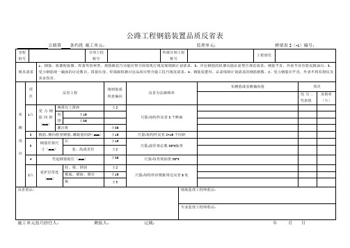 桥梁表2  公路工程钢筋安装质量检查表