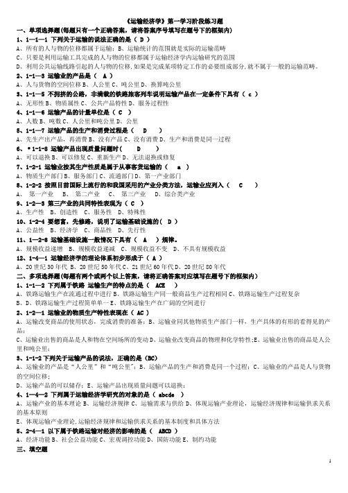 铁路运输经济学第一次作业