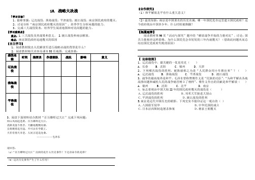 八年级：18课战略大决战学案