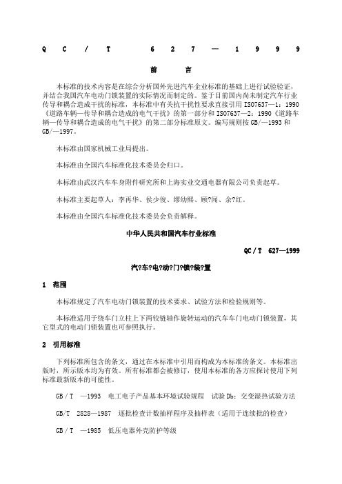 QCT新编优选汽车电动门锁装置