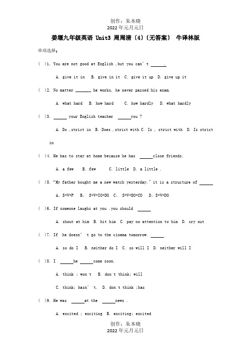 九年级英语 Unit3 周周清4  试题