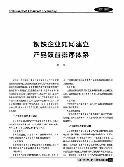 钢铁企业如何建立产品效益排序体系