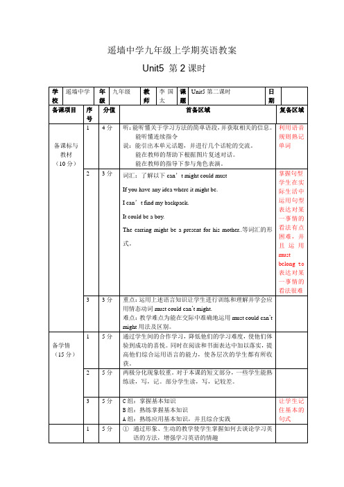 遥墙中学九年级英语unit5第二课时