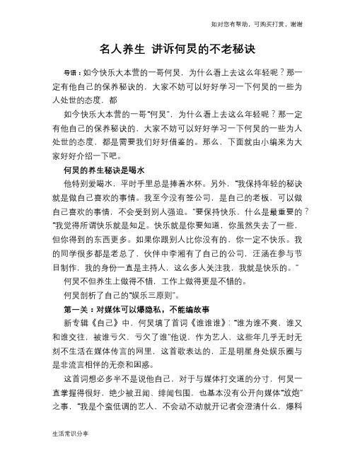 名人养生 讲诉何炅的不老秘诀