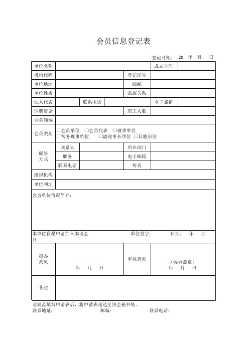 会员信息登记表Excel模板