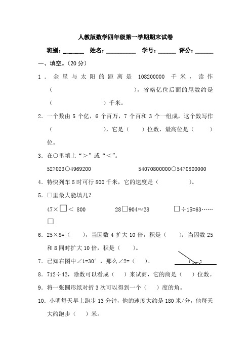 人教版四年级上册数学期末试卷 (11)