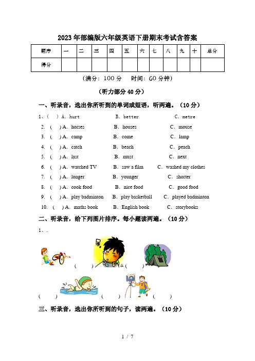 2023年部编版六年级英语下册期末考试含答案