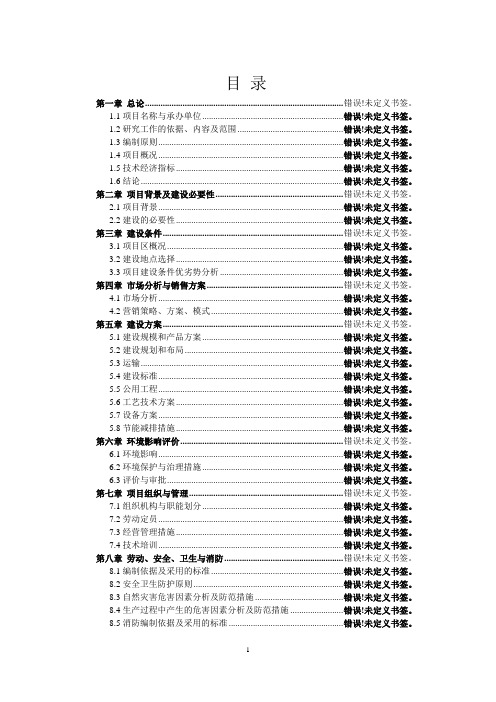 实验小学综合楼、教学楼建设项目可行性研究报告