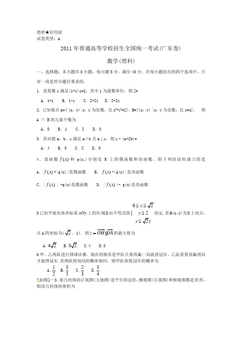 2011广东省高考数学试卷(理科数学).doc