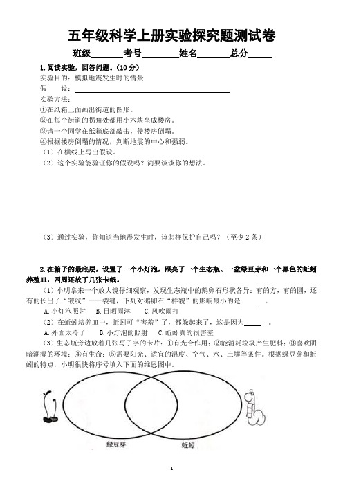 小学科学教科版五年级上册实验探究题专项测试卷(附参考答案)