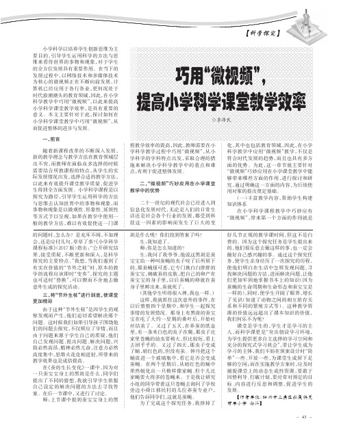 巧用“微视频”,提高小学科学课堂教学效率