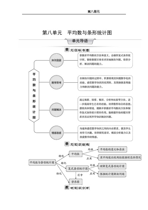 人教版数学四年级下册第八单元教案