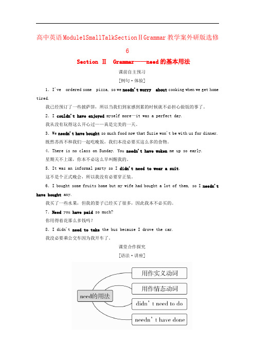 高中英语Module1SmallTalkSectionⅡGrammar教学案外研版选修6