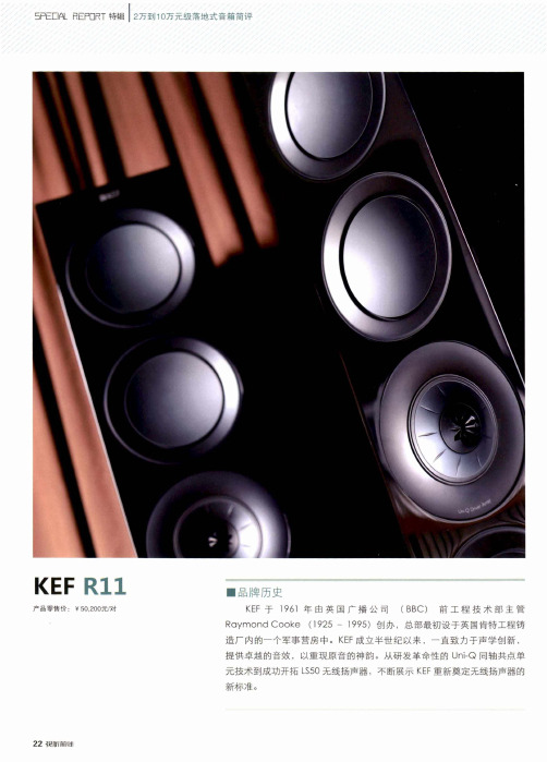 KEF R11