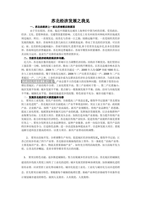 就江苏如何让缩小江苏省南北差距之见解