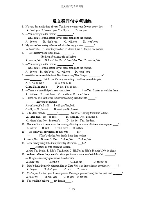反义疑问句专项训练(最新整理)