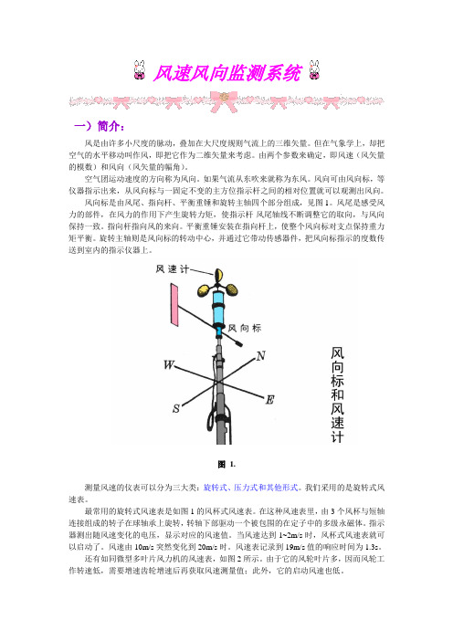 风速风向监测系统