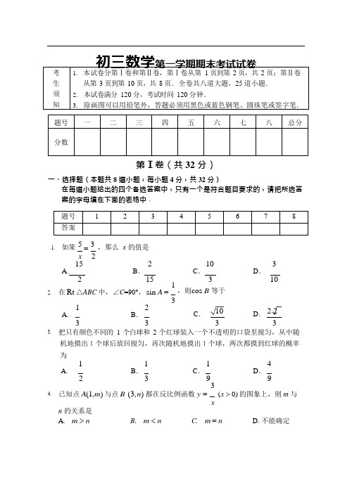 初三上学期数学期末考试试卷及答案,推荐文档