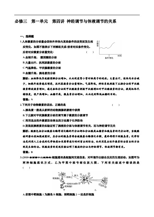 高考生物一轮复习课时训练：人体的内环境与稳态 .doc