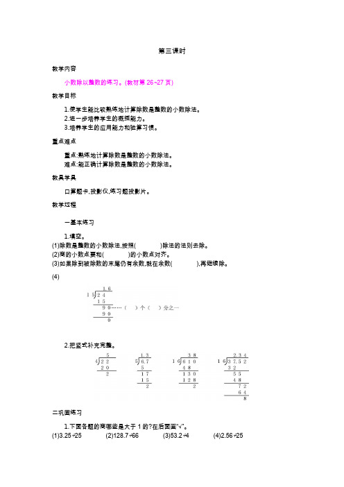 2022年人教版小学数学《除数是整数的小数除法第3课时》精品导学案