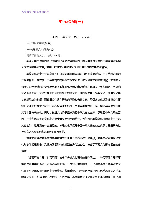 人教版高中语文必修一单元检测12:第三单元 写人记事散文