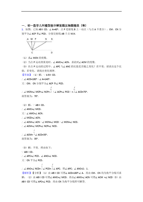 七年级上册数学 几何图形初步单元检测(基础+提高,Word版 含解析)