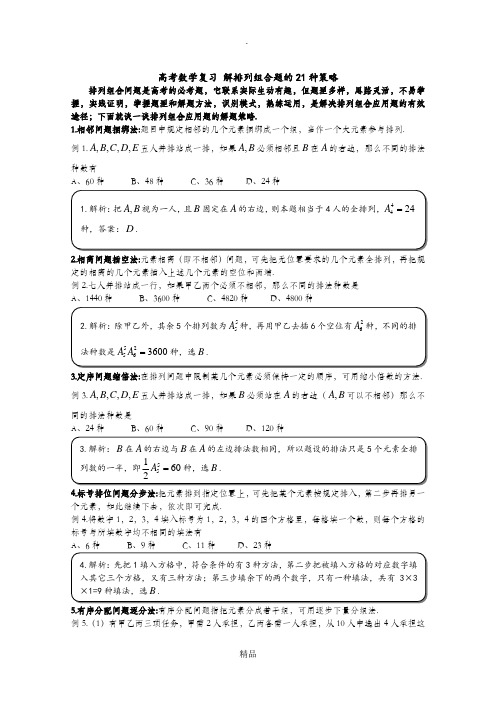 排列组合的21种例题