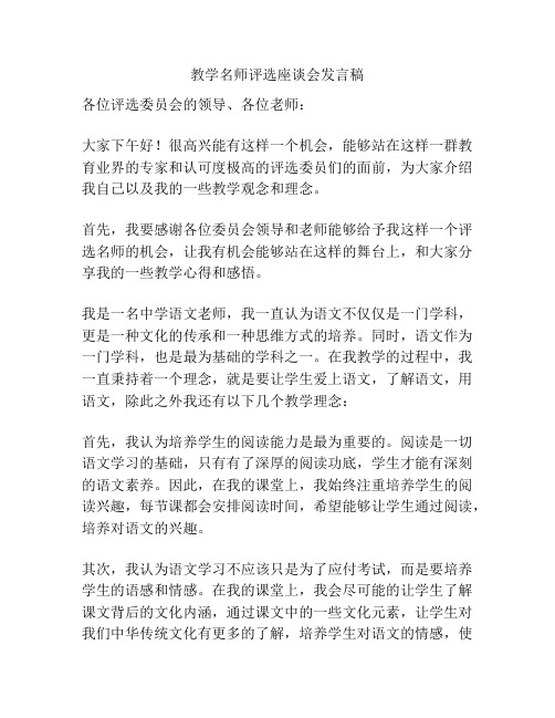 教学名师评选座谈会发言稿